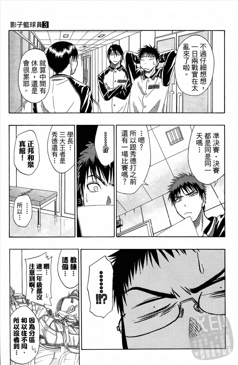黑子的篮球 - 第3卷 - 第20张图