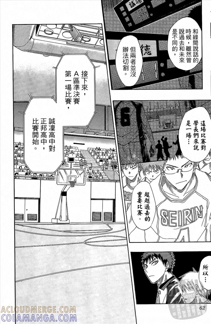 黑子的篮球 - 第3卷 - 第61张图