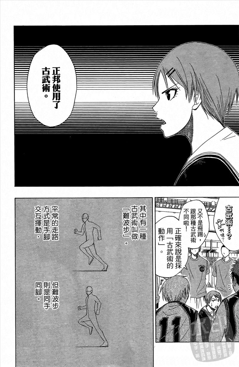 黑子的篮球 - 第3卷 - 第79张图