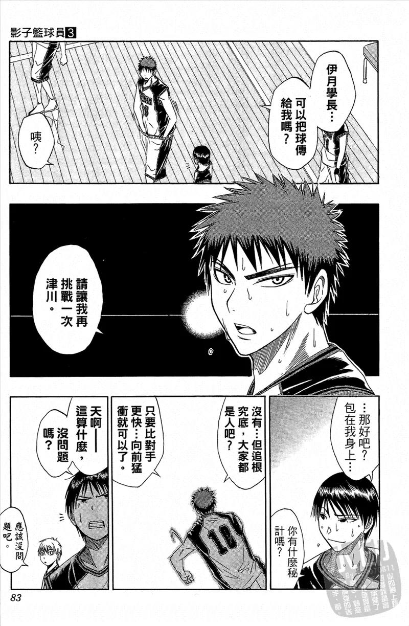 黑子的篮球 - 第3卷 - 第82张图