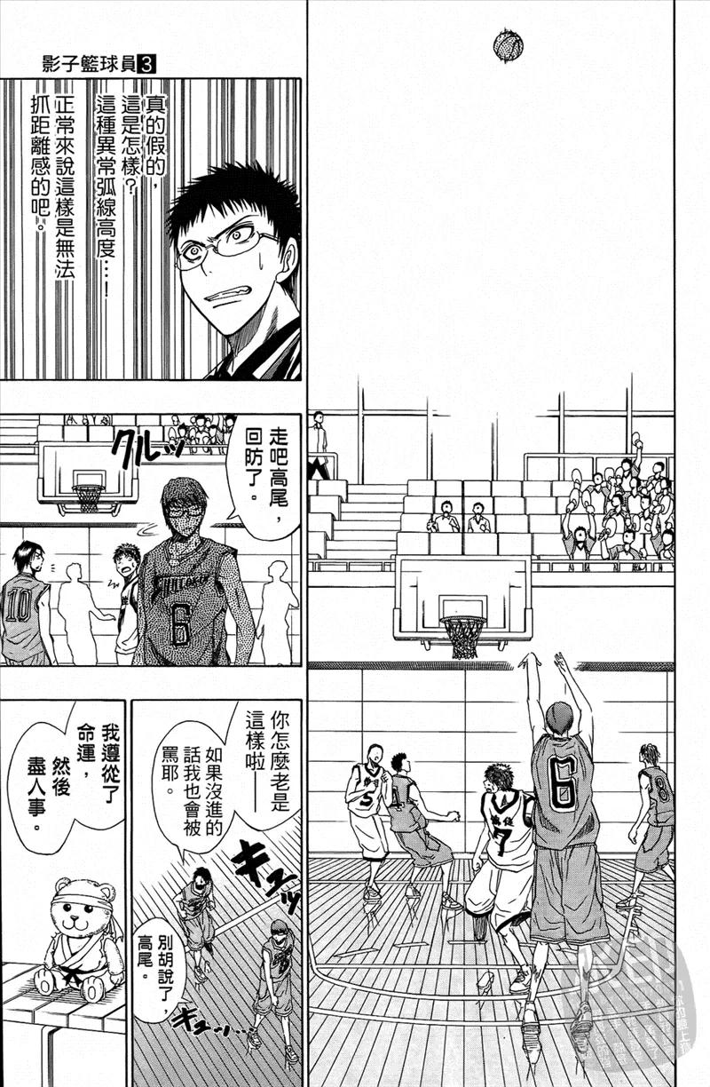 黑子的篮球 - 第3卷 - 第14张图