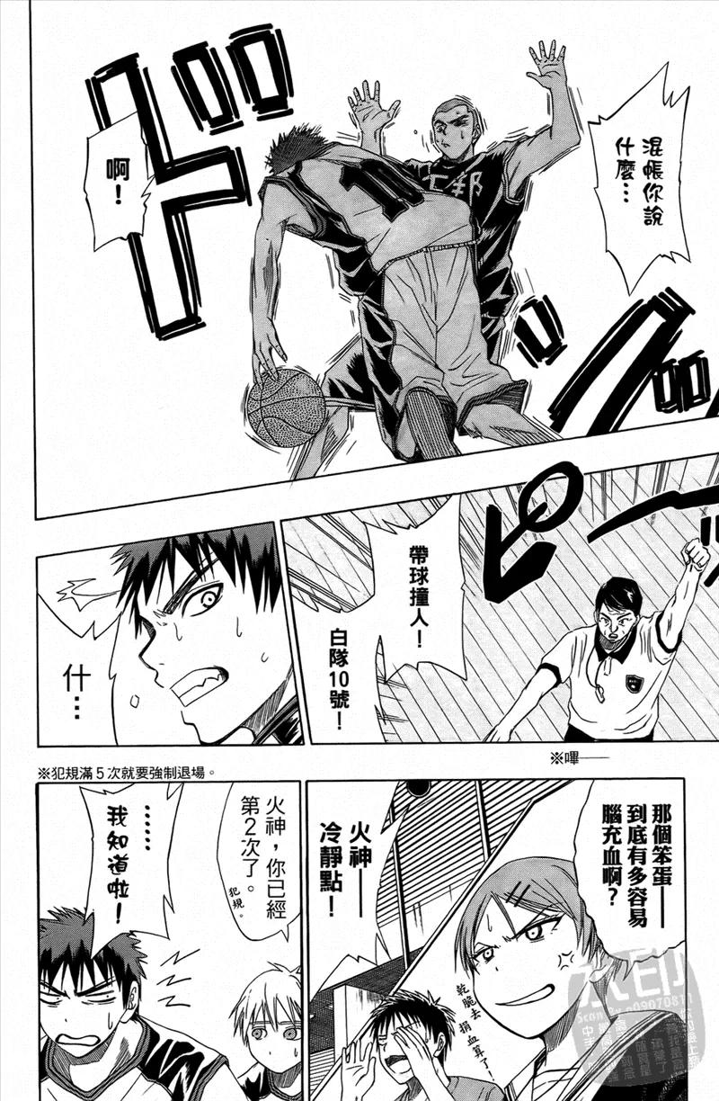 黑子的篮球 - 第3卷 - 第75张图