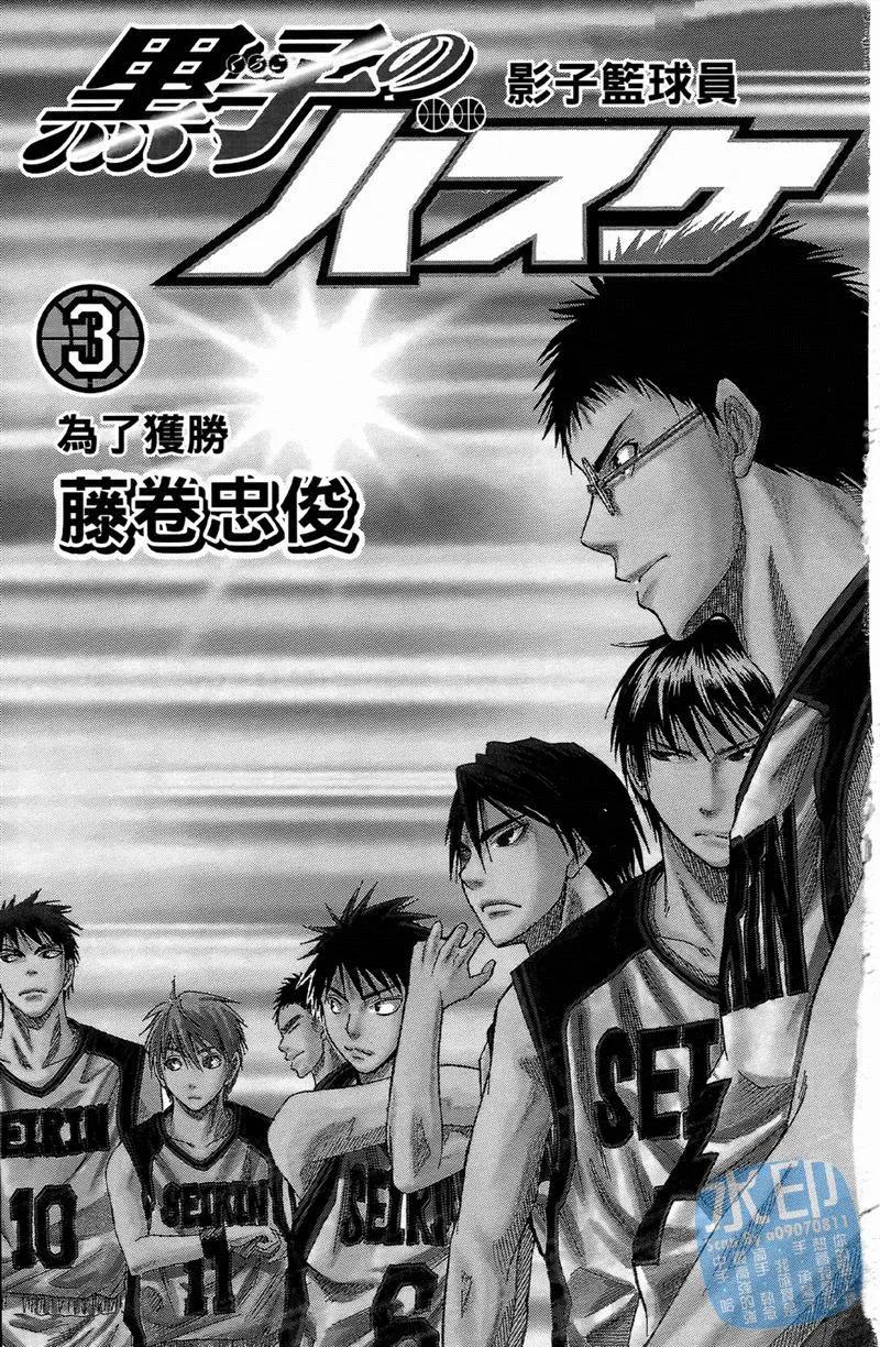 黑子的篮球 - 第3卷 - 第3张图
