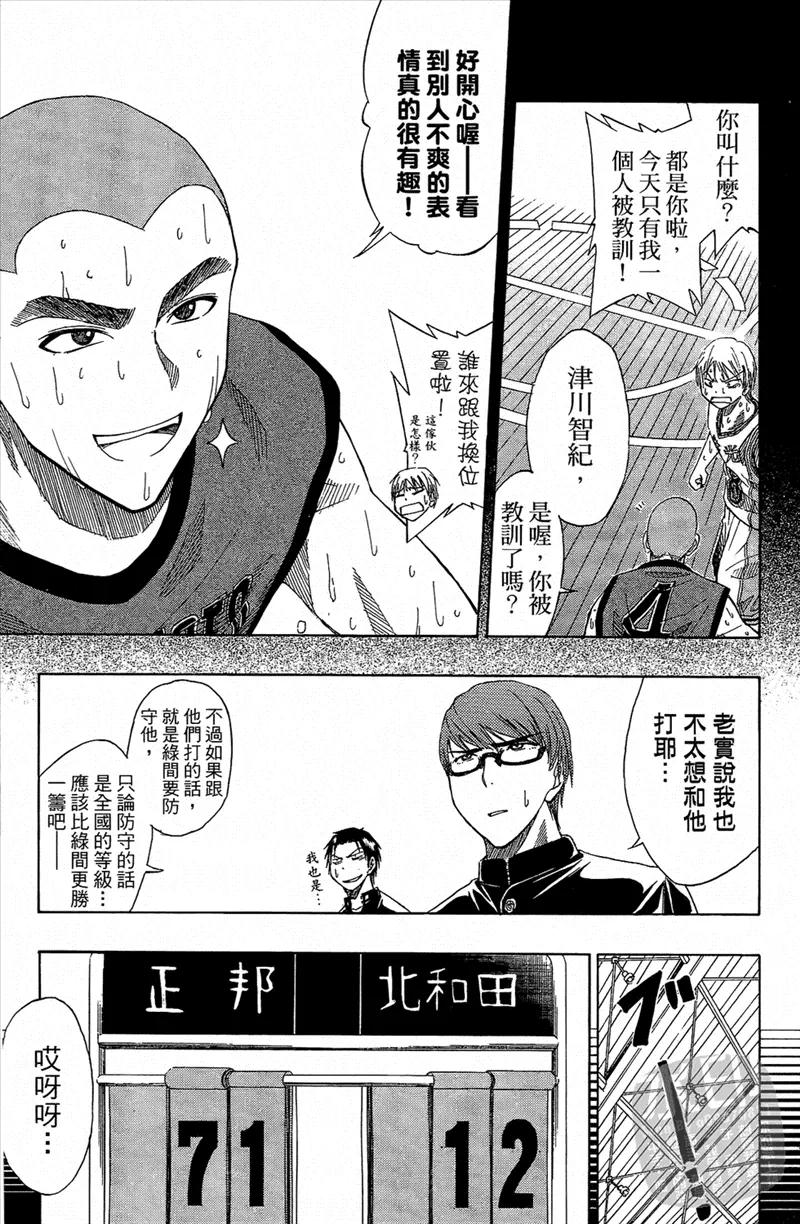 黑子的篮球 - 第3卷 - 第42张图