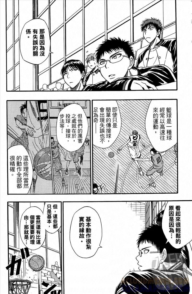 黑子的篮球 - 第3卷 - 第9张图