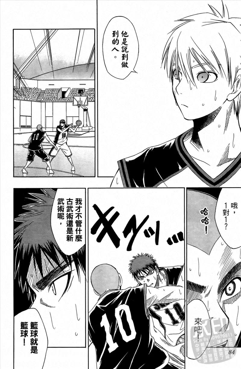 黑子的篮球 - 第3卷 - 第83张图