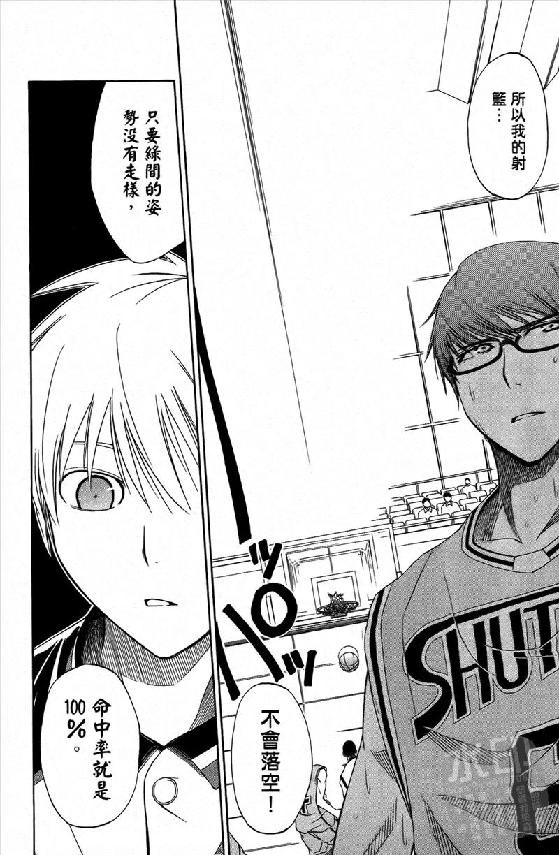 黑子的篮球 - 第3卷 - 第15张图