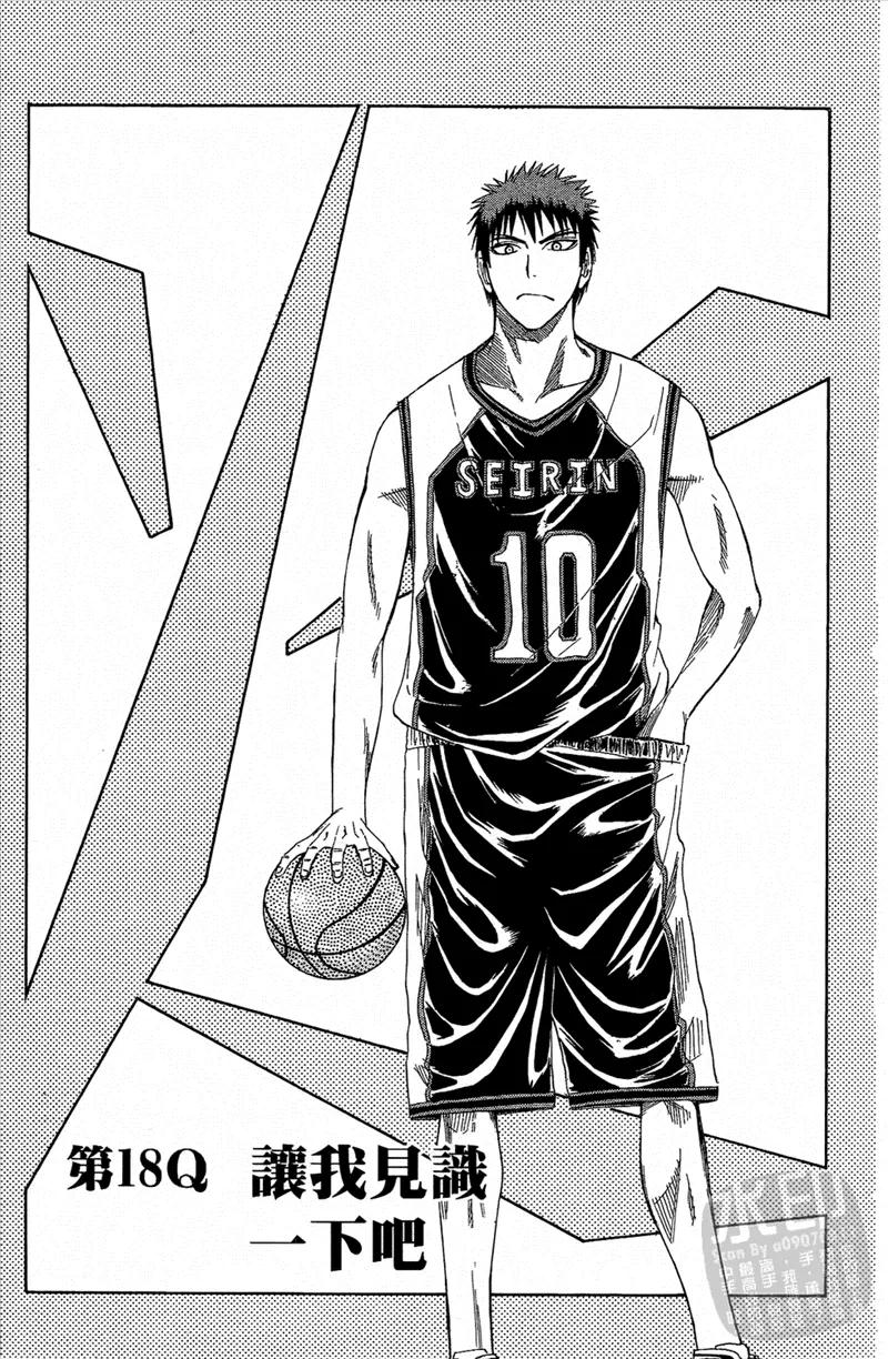 黑子的篮球 - 第3卷 - 第26张图