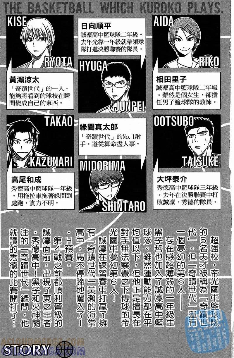 黑子的篮球 - 第3卷 - 第5张图
