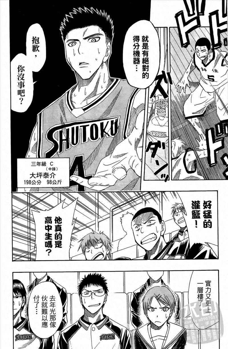 黑子的篮球 - 第3卷 - 第11张图