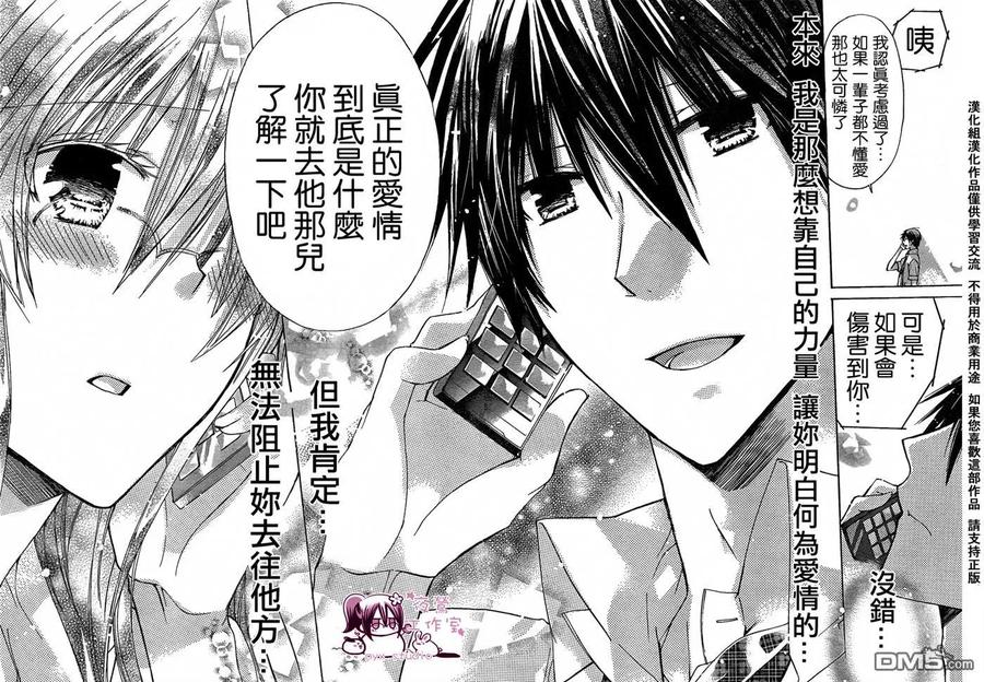 《要你对我XXX》第33话 第32页