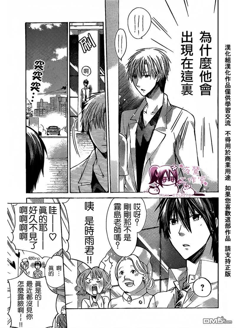 《要你对我XXX》第33话 第34页