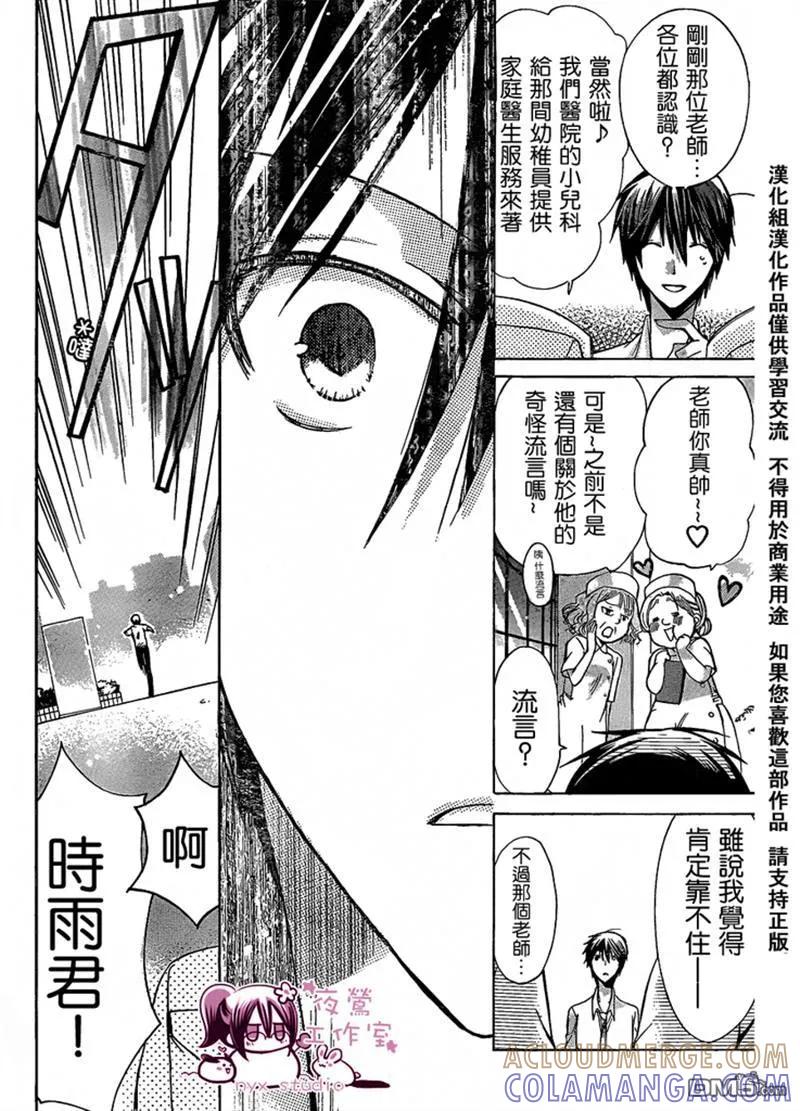 《要你对我XXX》第33话 第35页