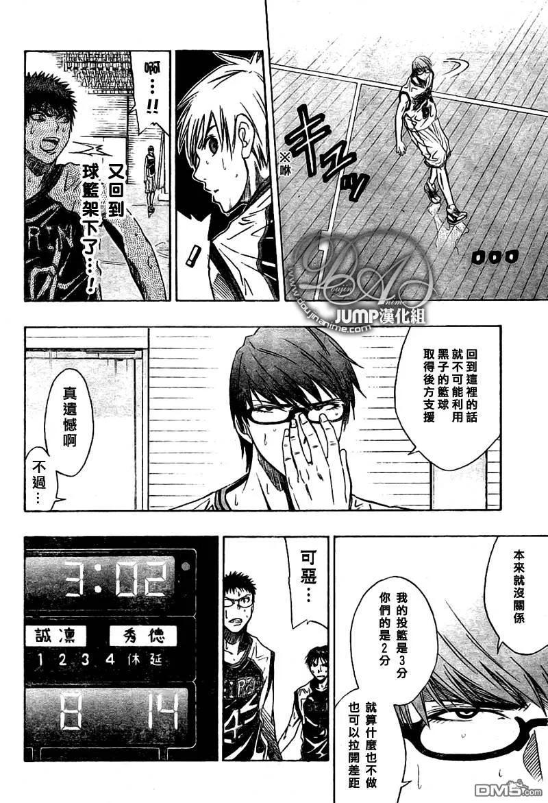 黑子的篮球 - 第28话 - 第8张图