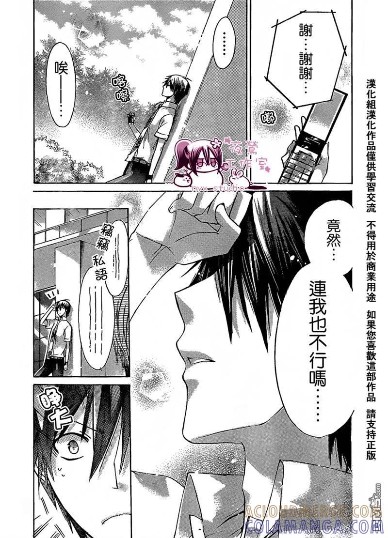 《要你对我XXX》第33话 第33页