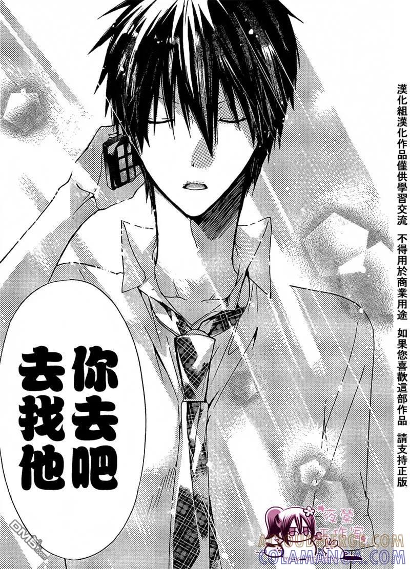 《要你对我XXX》第33话 第31页