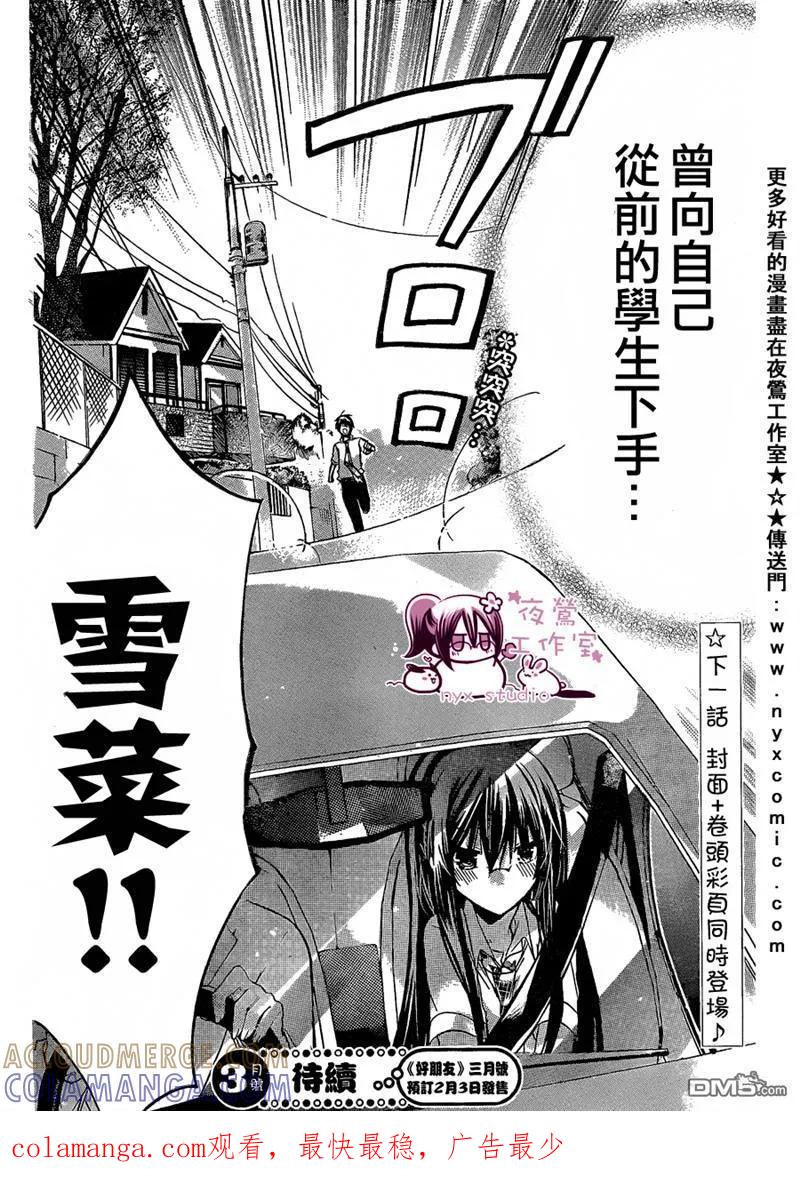 《要你对我XXX》第33话 第37页