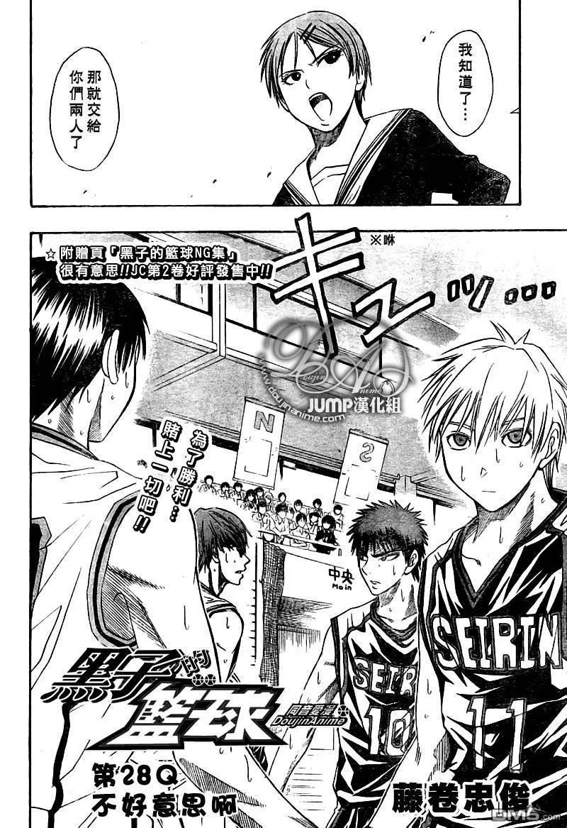 黑子的篮球 - 第28话 - 第2张图
