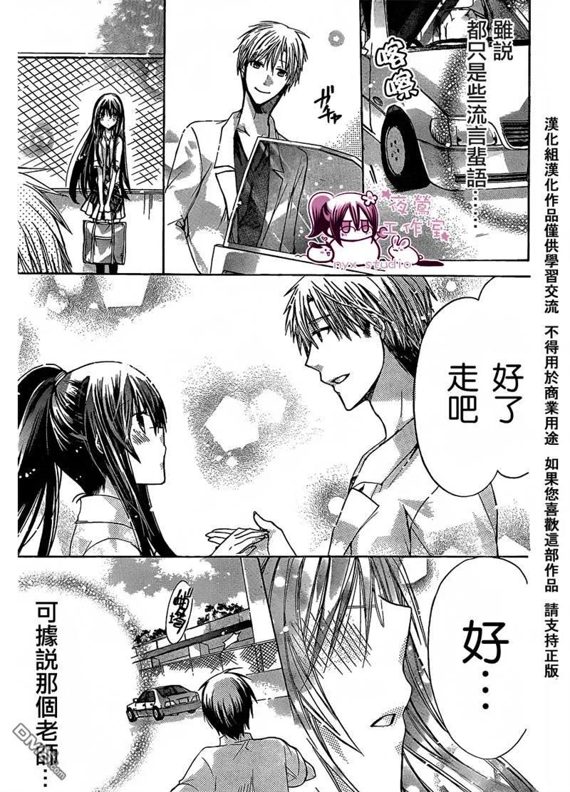 《要你对我XXX》第33话 第36页