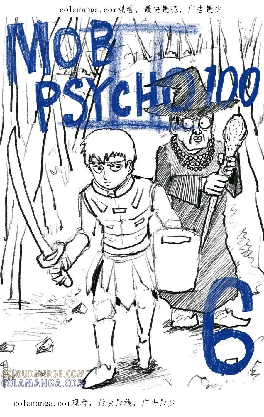 灵能百分百 - 等动画第2季6 - 第1张图