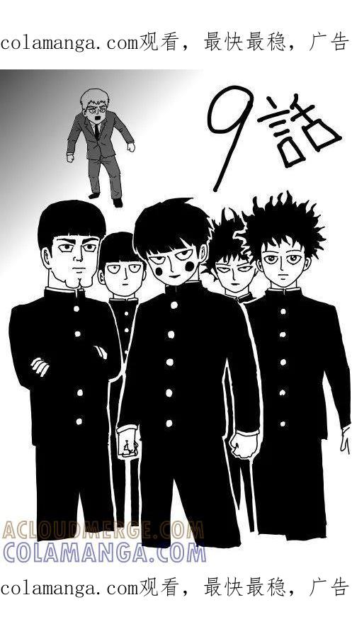 灵能百分百 - 等动画第2季9 - 第1张图