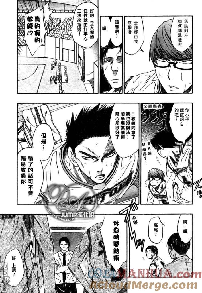 黑子的篮球 - 第29话 - 第5张图