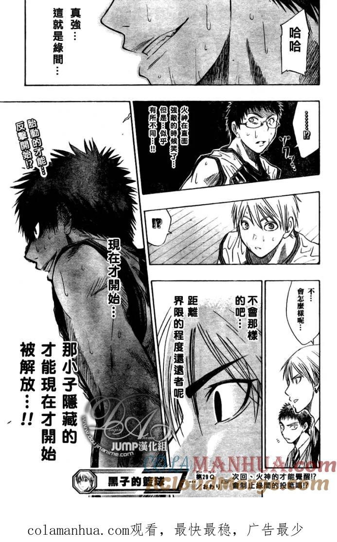 黑子的篮球 - 第29话 - 第17张图