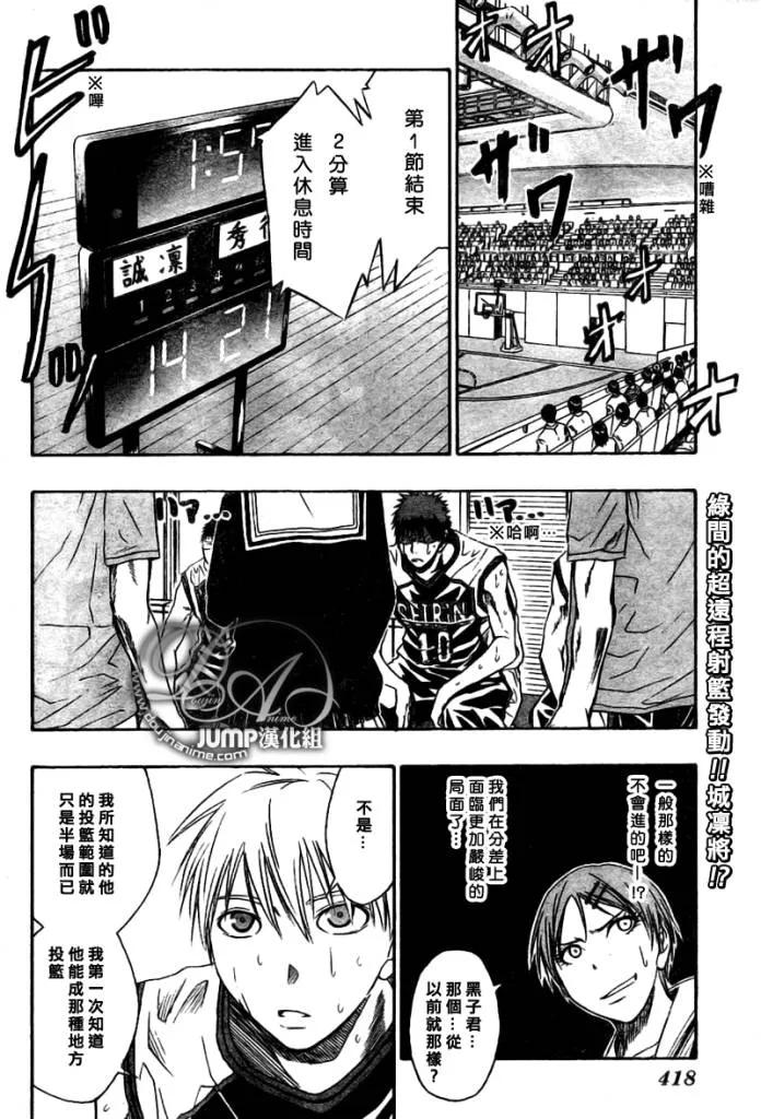 黑子的篮球 - 第29话 - 第2张图