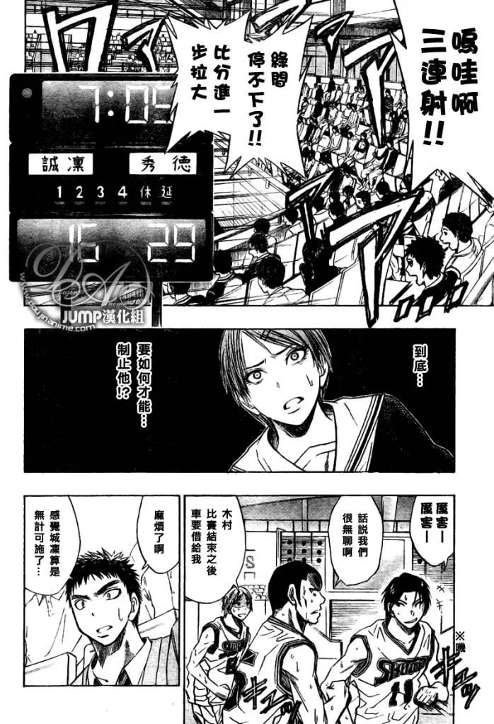 黑子的篮球 - 第29话 - 第16张图