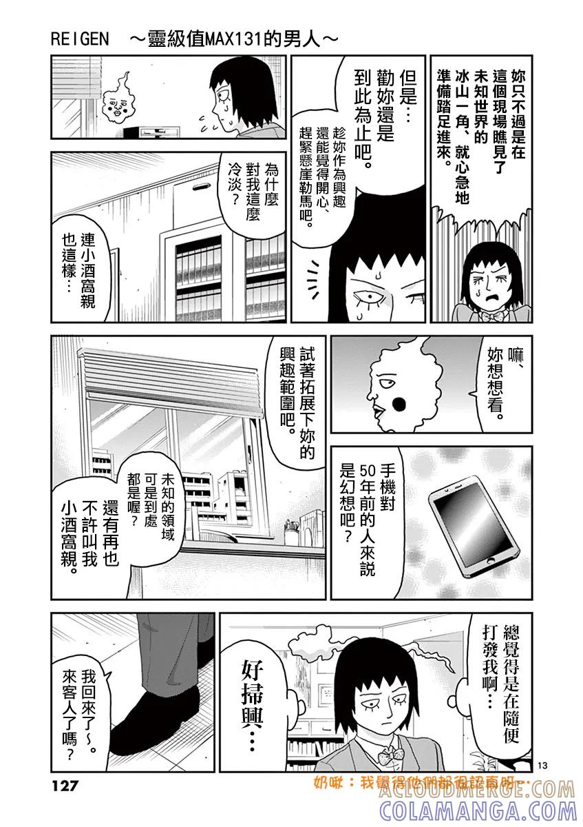 灵能百分百 - 灵幻05 - 第13张图