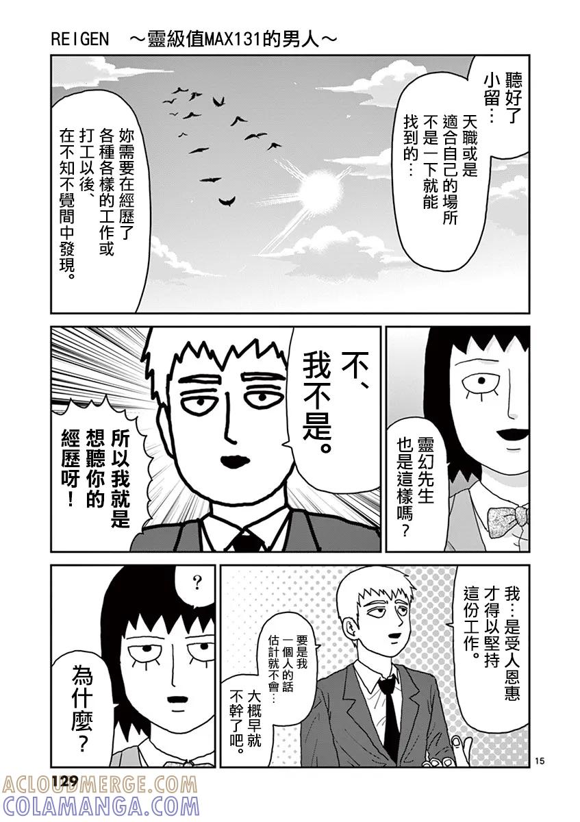 灵能百分百 - 灵幻05 - 第15张图