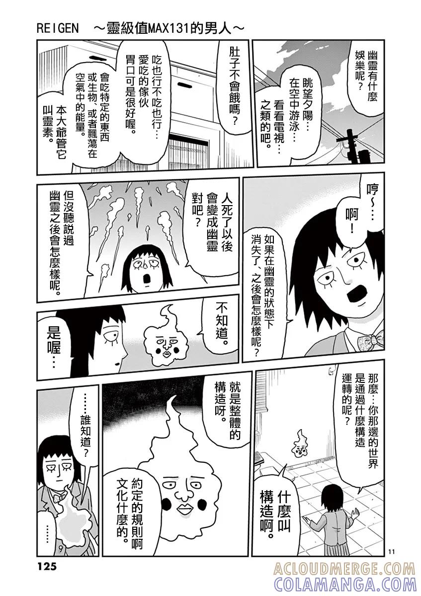 灵能百分百 - 灵幻05 - 第11张图