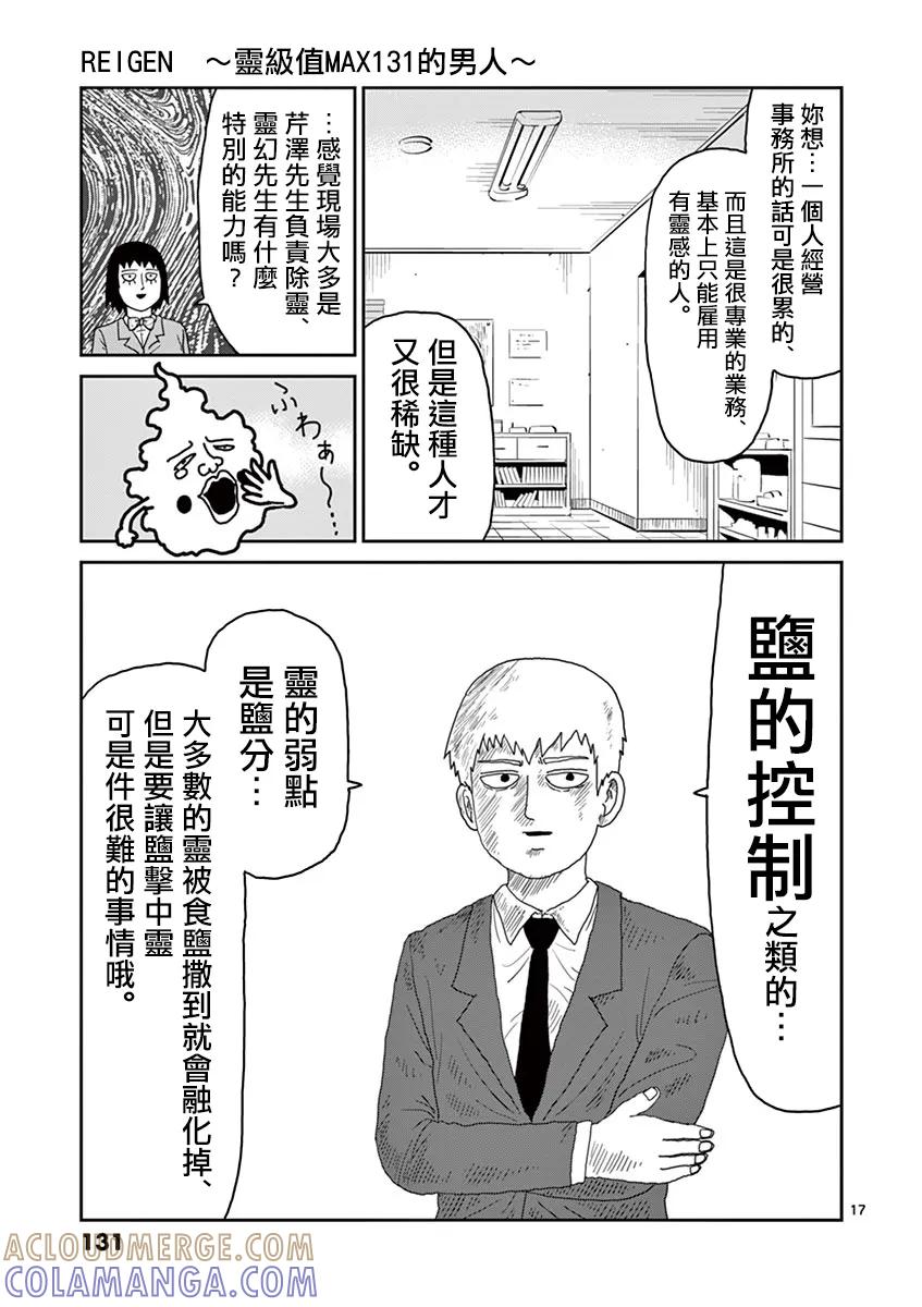 灵能百分百 - 灵幻05 - 第17张图