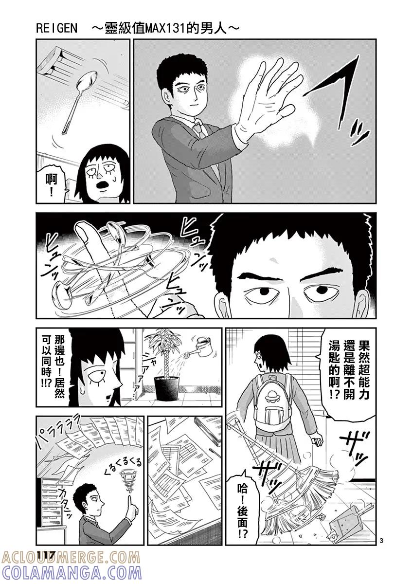 灵能百分百 - 灵幻05 - 第3张图