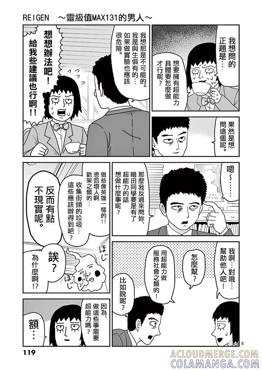 灵能百分百 - 灵幻05 - 第5张图