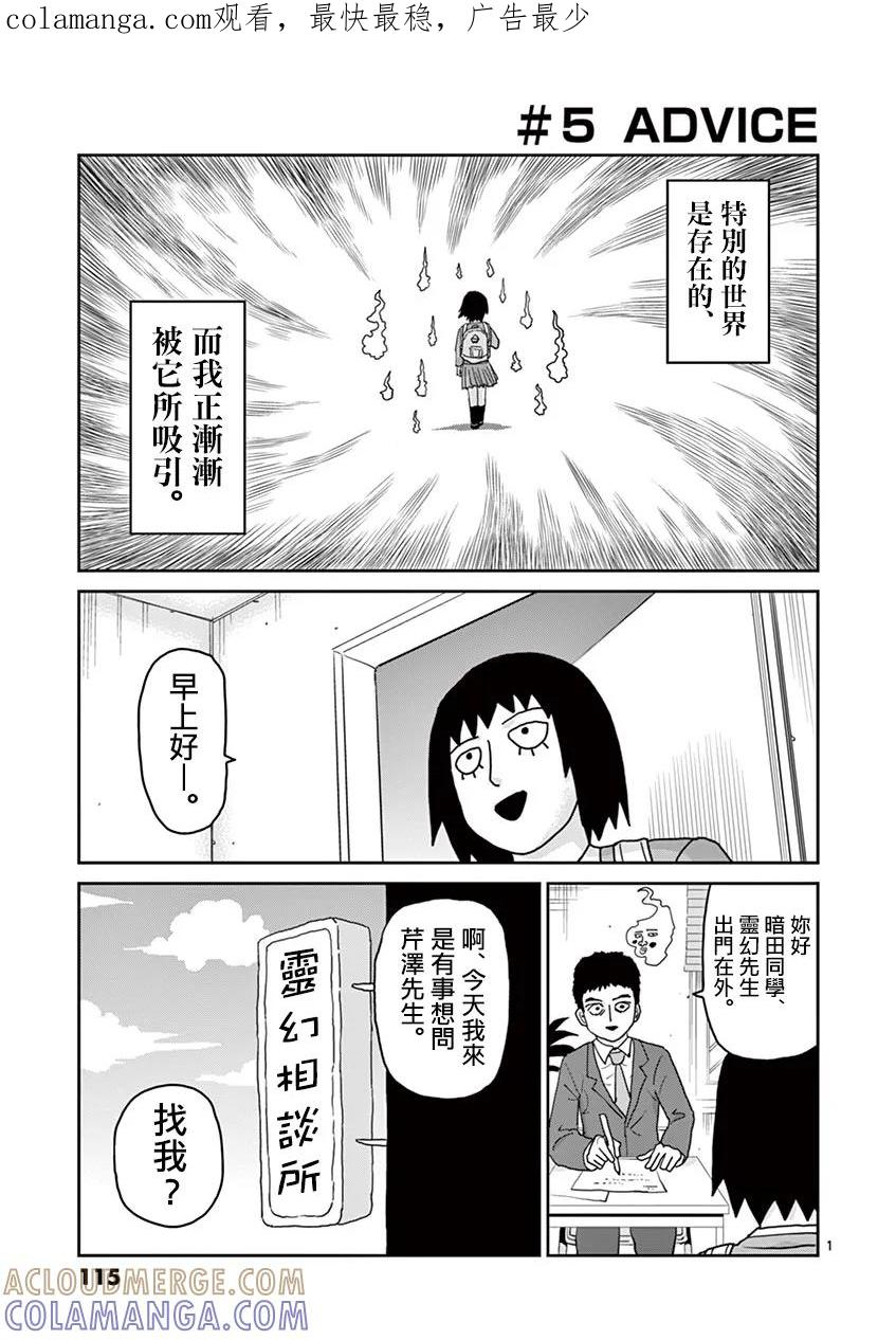 灵能百分百 - 灵幻05 - 第1张图