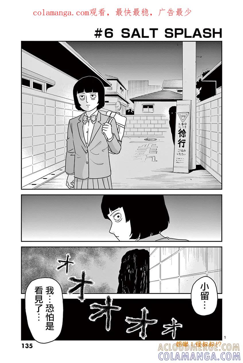 灵能百分百 - 灵幻06 - 第1张图