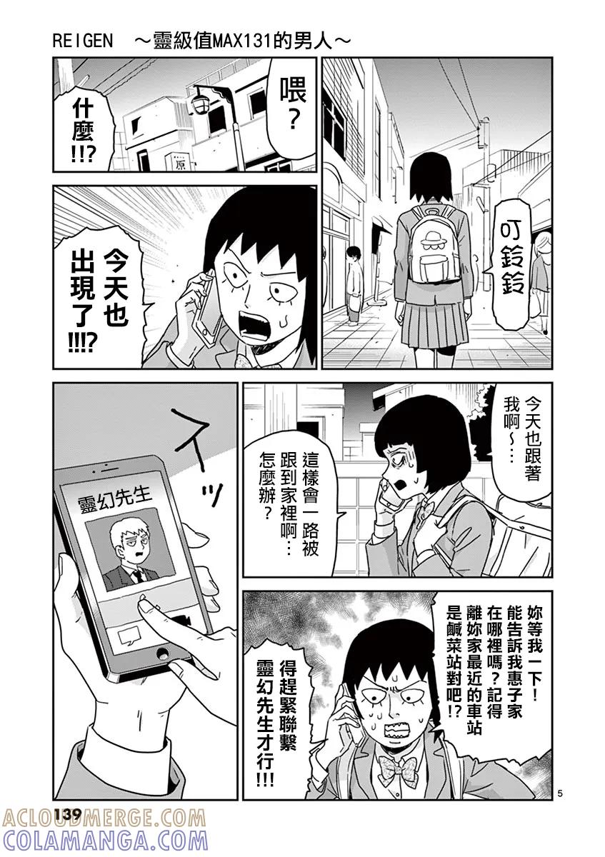 灵能百分百 - 灵幻06 - 第5张图