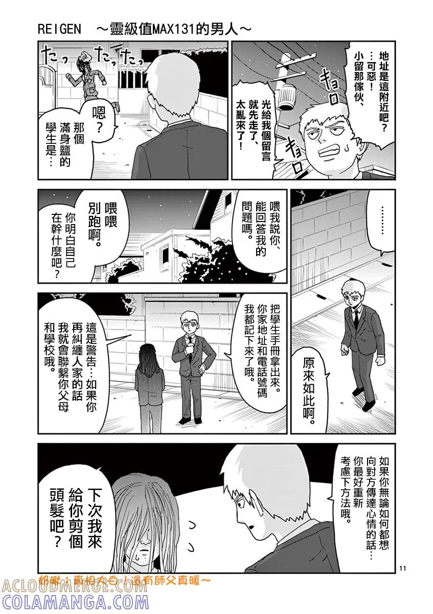 灵能百分百 - 灵幻06 - 第11张图