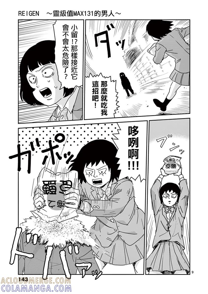 灵能百分百 - 灵幻06 - 第9张图