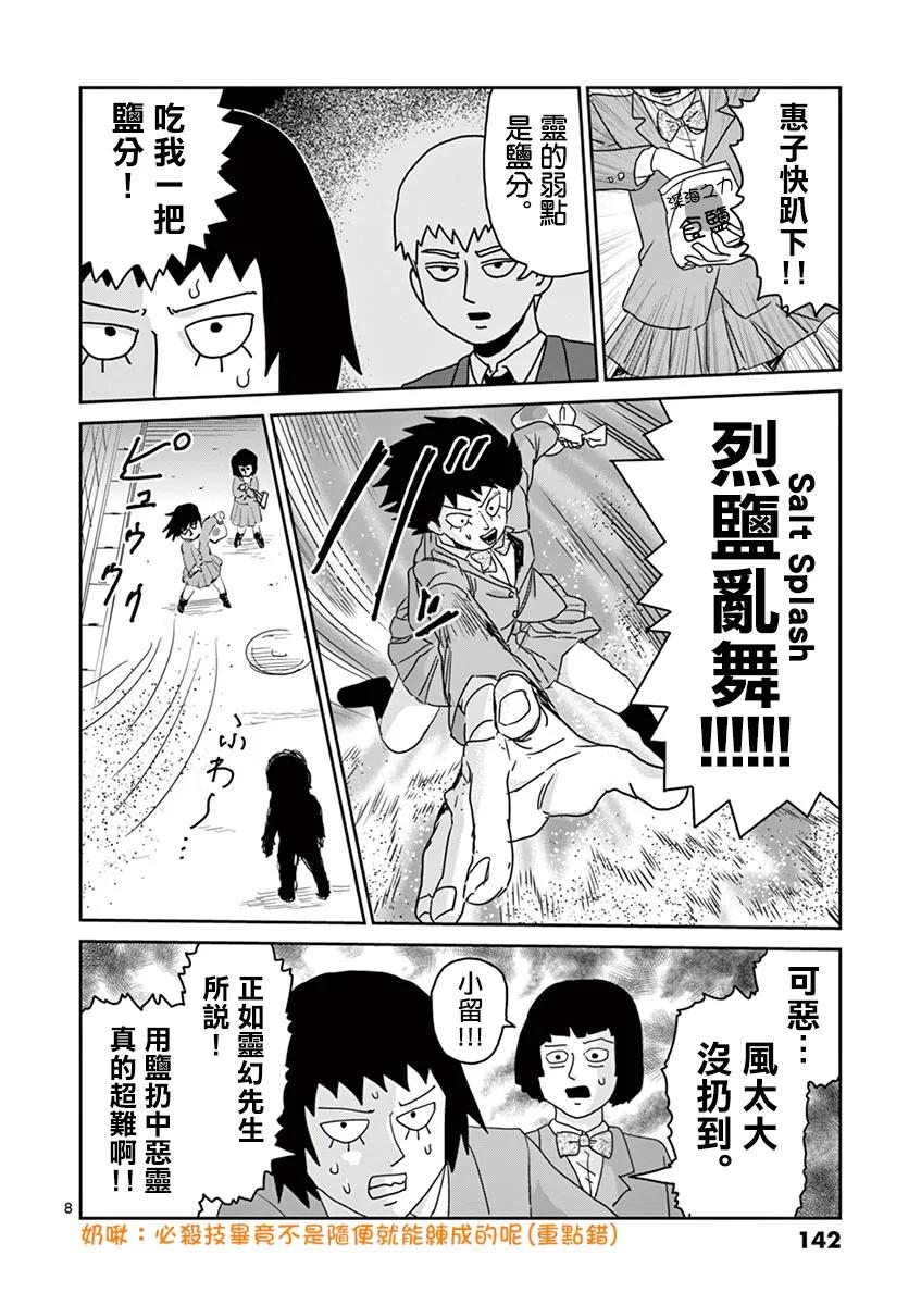 灵能百分百 - 灵幻06 - 第8张图