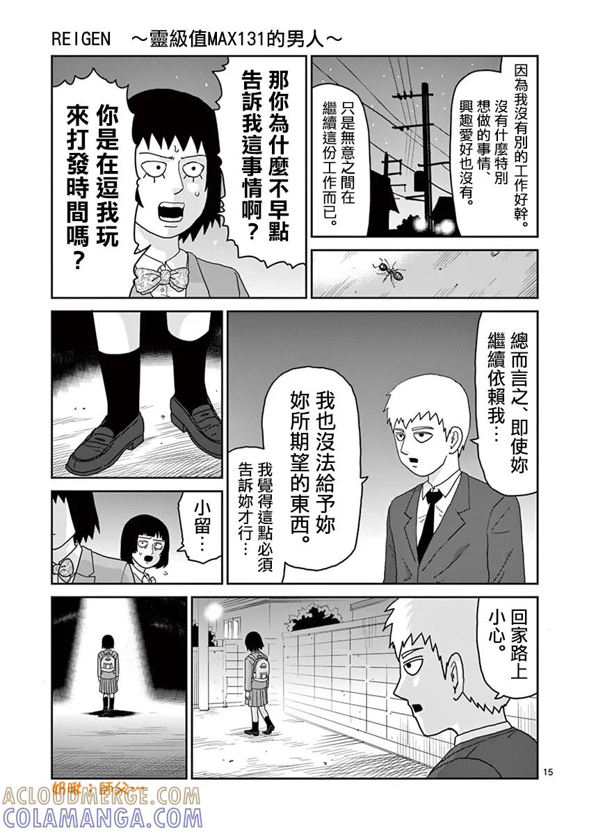 灵能百分百 - 灵幻06 - 第15张图