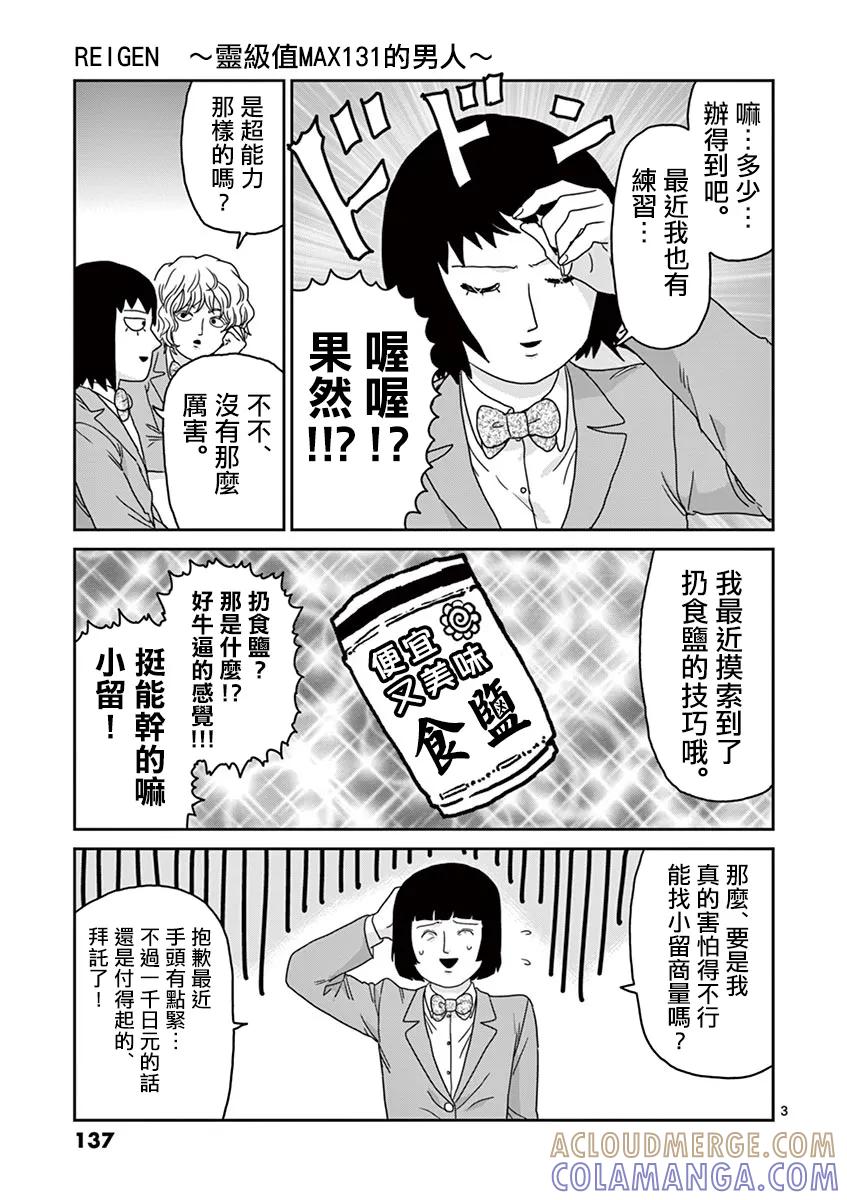 灵能百分百 - 灵幻06 - 第3张图