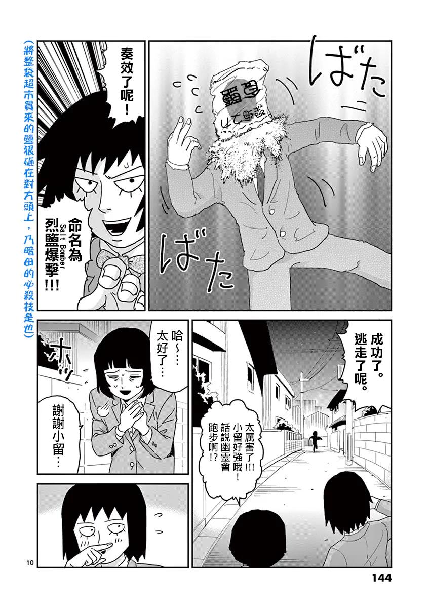 灵能百分百 - 灵幻06 - 第10张图