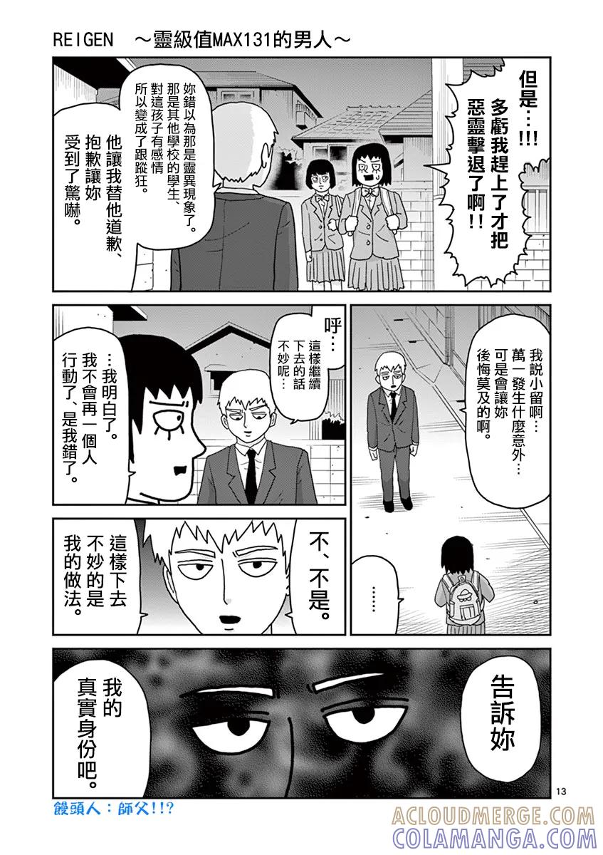 灵能百分百 - 灵幻06 - 第13张图