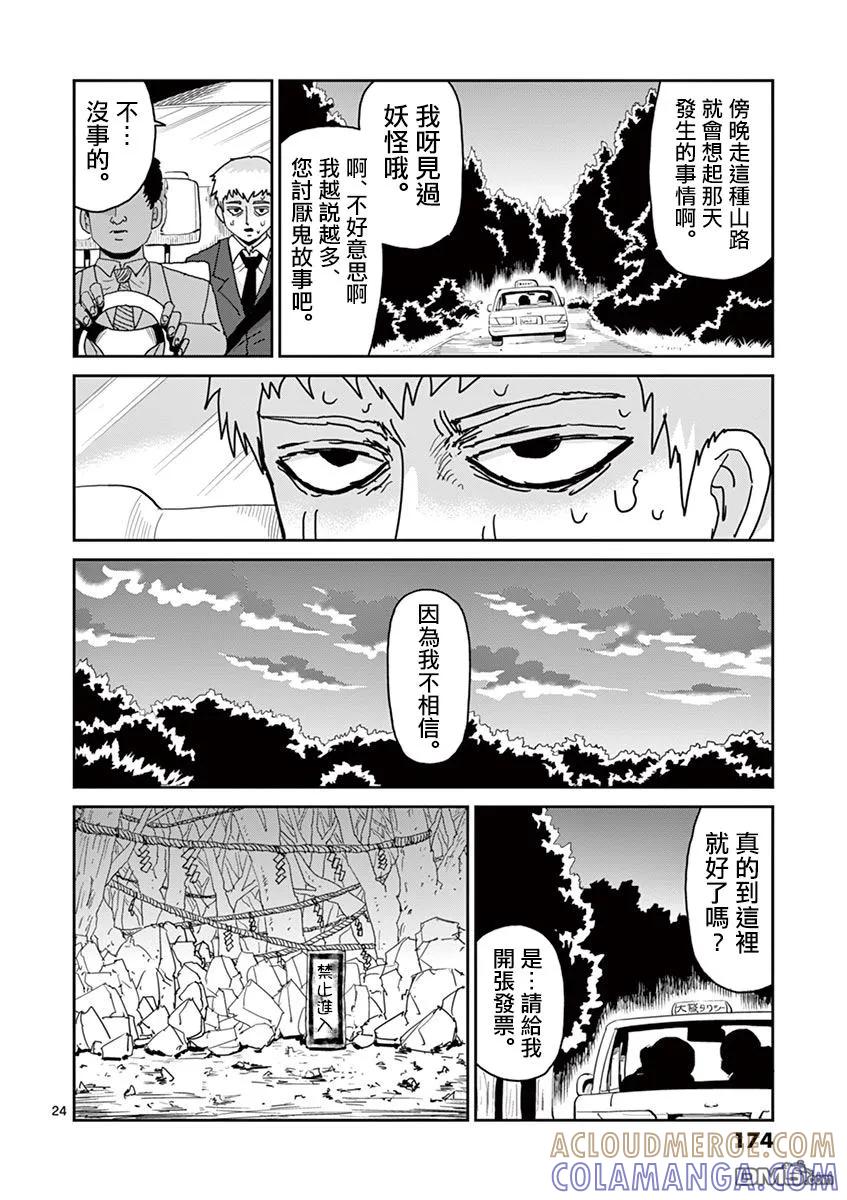 灵能百分百 - 灵幻07 - 第25张图