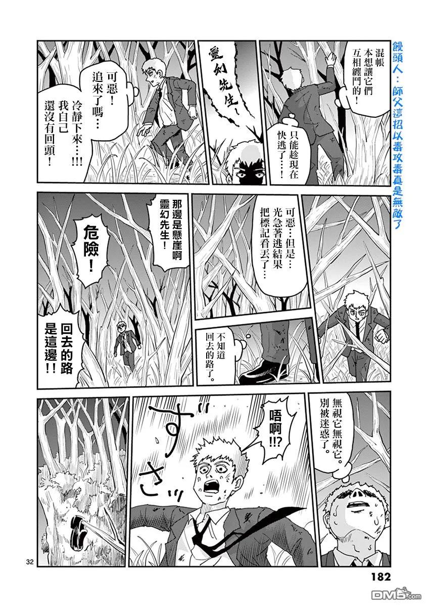 灵能百分百 - 灵幻07 - 第33张图