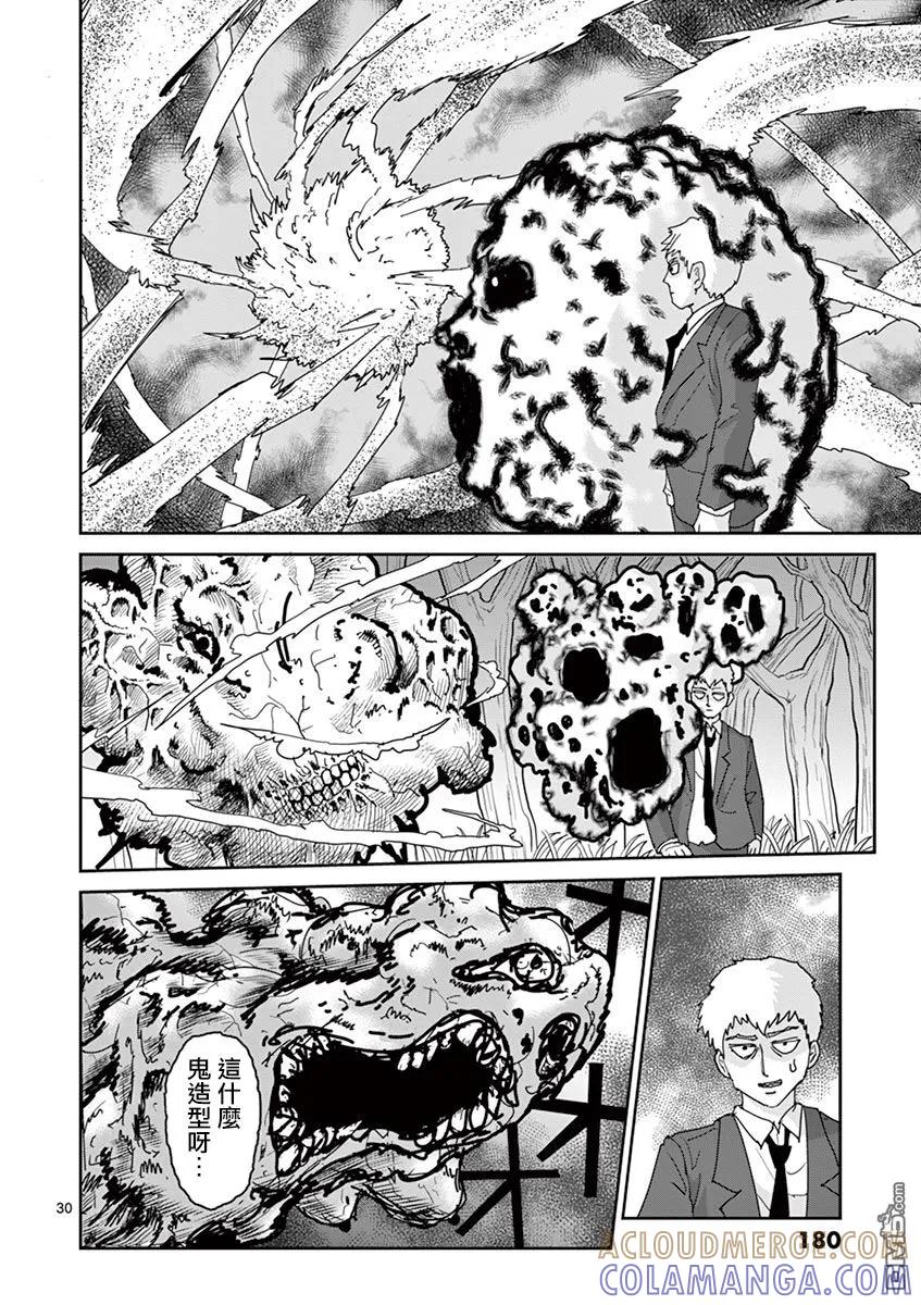 灵能百分百 - 灵幻07 - 第31张图