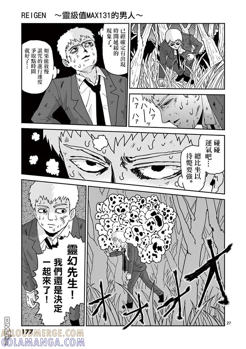 灵能百分百 - 灵幻07 - 第28张图