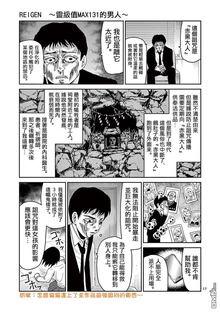 灵能百分百 - 灵幻07 - 第18张图